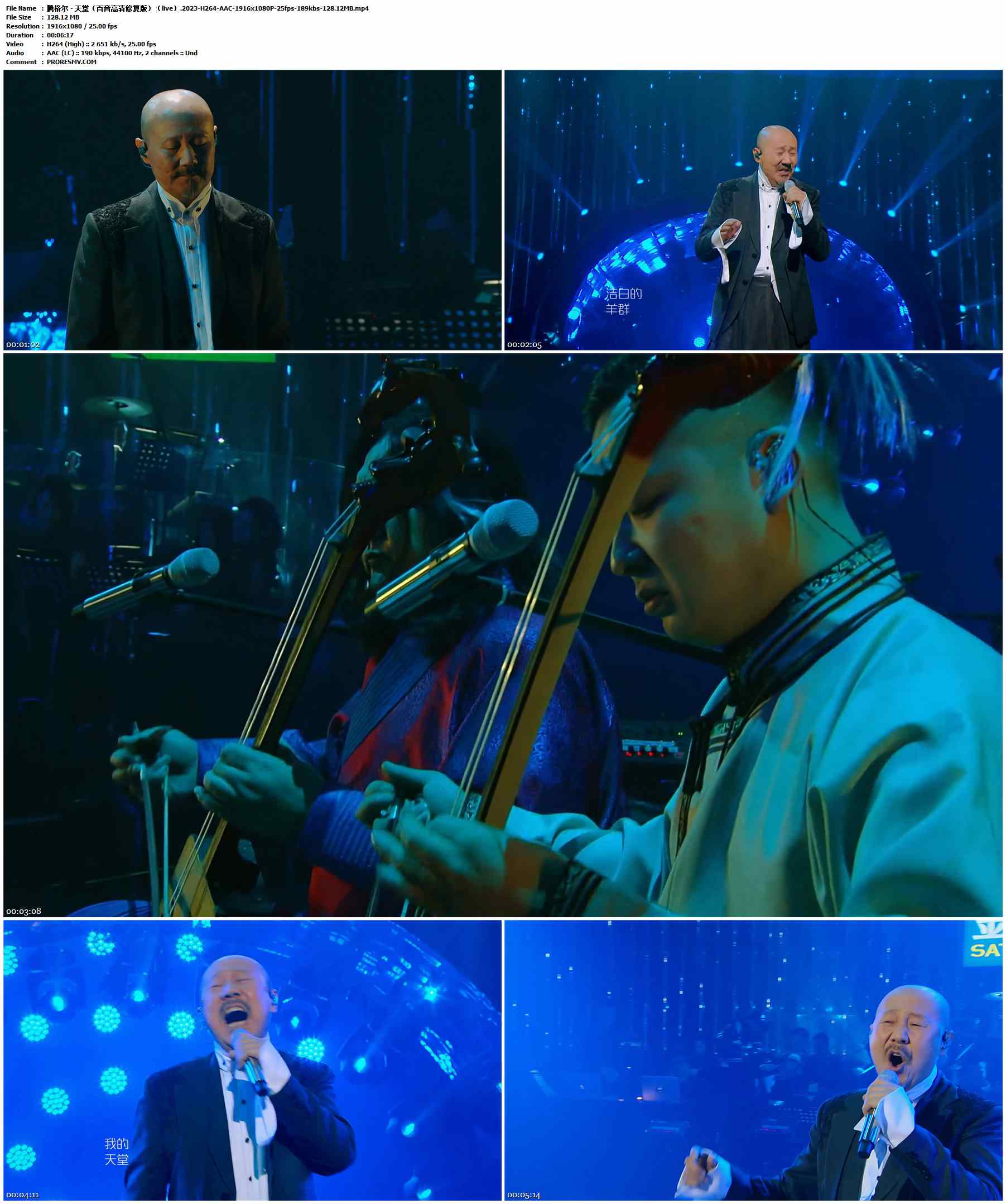腾格尔 - 天堂（百音高清修复版）（live）.2023-H264-AAC-1916x1080P-25fps-189kbs-128.12MB官方MV_高清MV